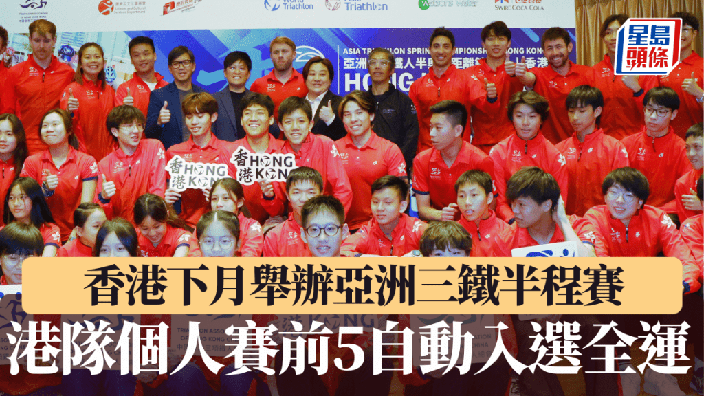 香港下月舉辦亞洲三鐵半奧運距離錦標賽,港隊個人賽前5自動入選全運。徐嘉華攝