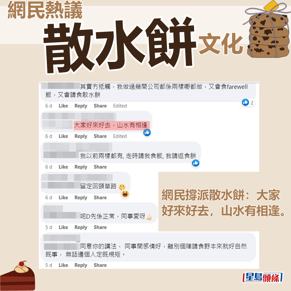 網民撐派散水餅：大家好來好去，山水有相逢。fb群組「香港茶餐廳及美食關注組」截圖