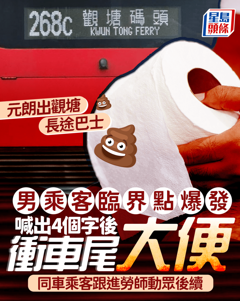 巴士男临界点爆发 喊出4个字后冲车尾除裤大便 同车乘客跟进劳师动众后续｜Juicy叮