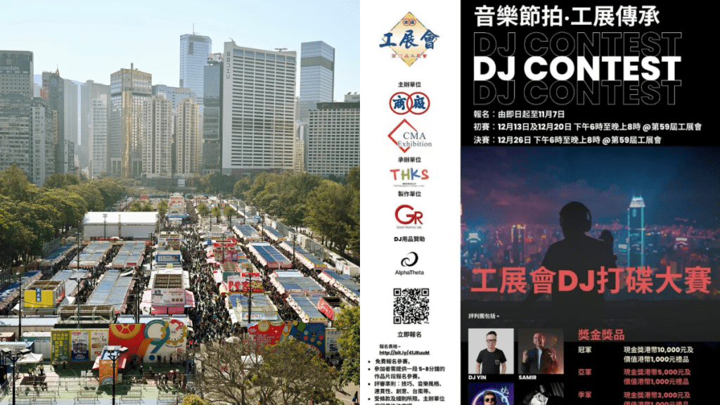 香港工展會DJ打碟大賽開放報名 優勝者可獲逾萬元獎金禮品