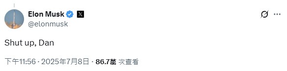 馬斯克回帖「閉嘴」。(X平台截圖) 馬斯克回帖「閉嘴」。(X平台截圖)