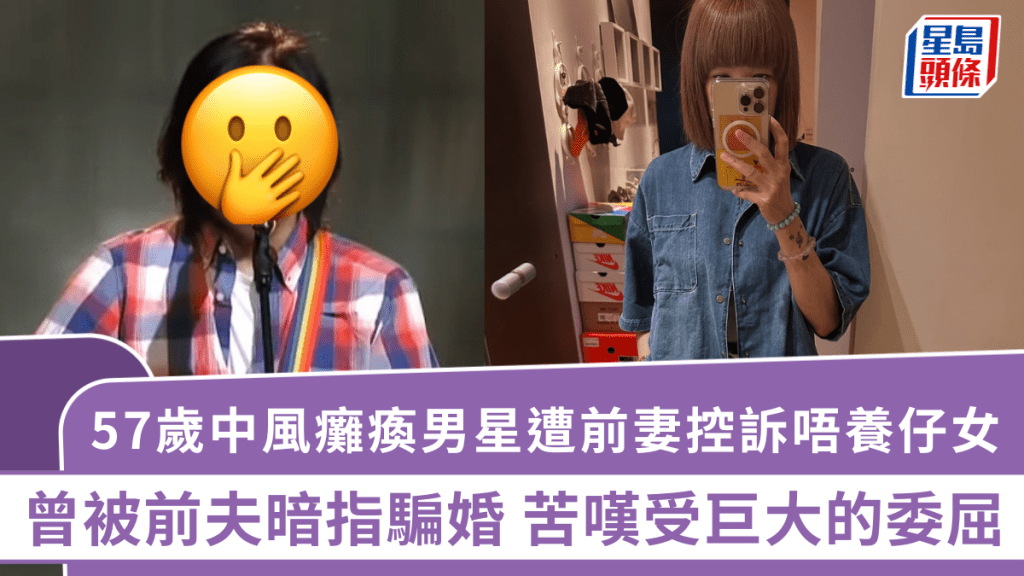 57歲中風癱瘓男星遭前妻大控訴 斥冇盡養仔女責任：巨大的委屈跟面對都是我一個人處理