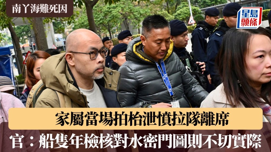 南丫海難死因│官指要求海事處驗船主任年檢時留意到缺少水密門屬「不切實際」 家屬當場拍枱泄憤拉隊離席