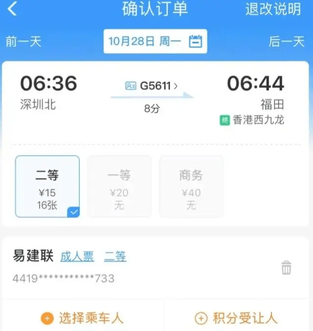 网民测试「网传易建联身份证号码」真伪，竟成功买到火车票。 