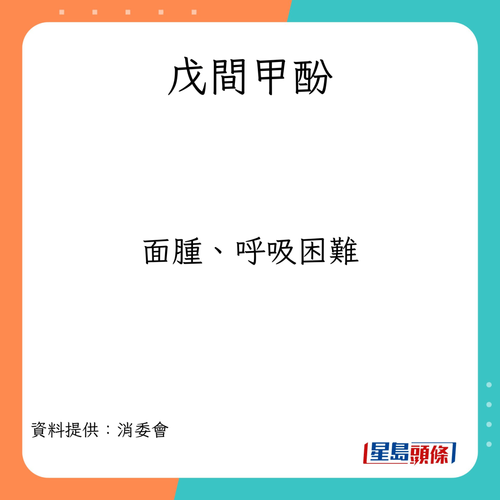 过量服用喉糖或引致的不适症状。