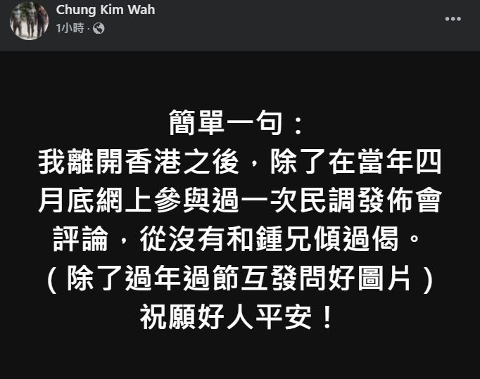 鍾庭耀被帶走後，鍾劍華在社交網站發帖。