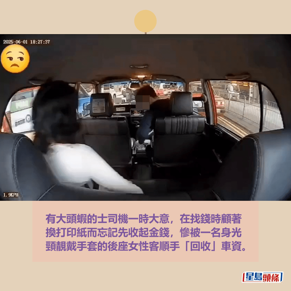 有大頭蝦的士司機一時大意,在找錢時顧著 換打印紙而忘記先收起金錢,慘被一名身光 頸靚戴手套的後座女性客順手「回收」車資。fb「的士司機資訊網 Taxi」截圖 有大頭蝦的士司機一時大意,在找錢時顧著 換打印紙而忘記先收起金錢,慘被一名身光 頸靚戴手套的後座女性客順手「回收」車資。fb「的士司機資訊網 Taxi」截圖