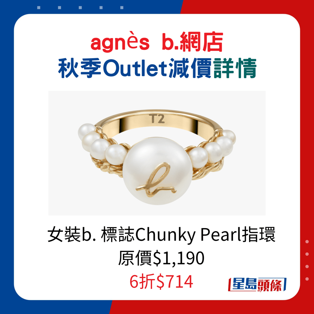 女裝b. 標誌Chunky Pearl指環原價$1,190、6折$714