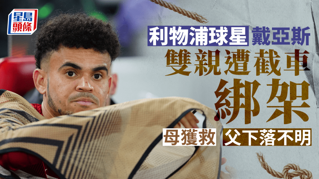 路爾斯戴亞斯。美聯社