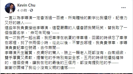 出席完追思會後,朱廷平在FB撰文悼念故友。