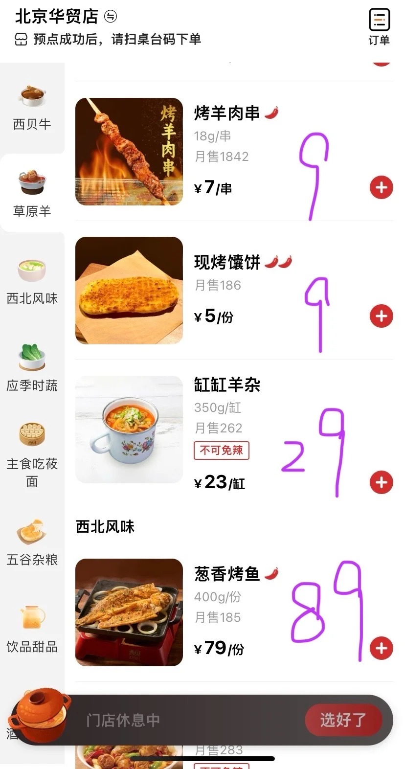 西貝近期將40款產品減價。小紅書＠choco