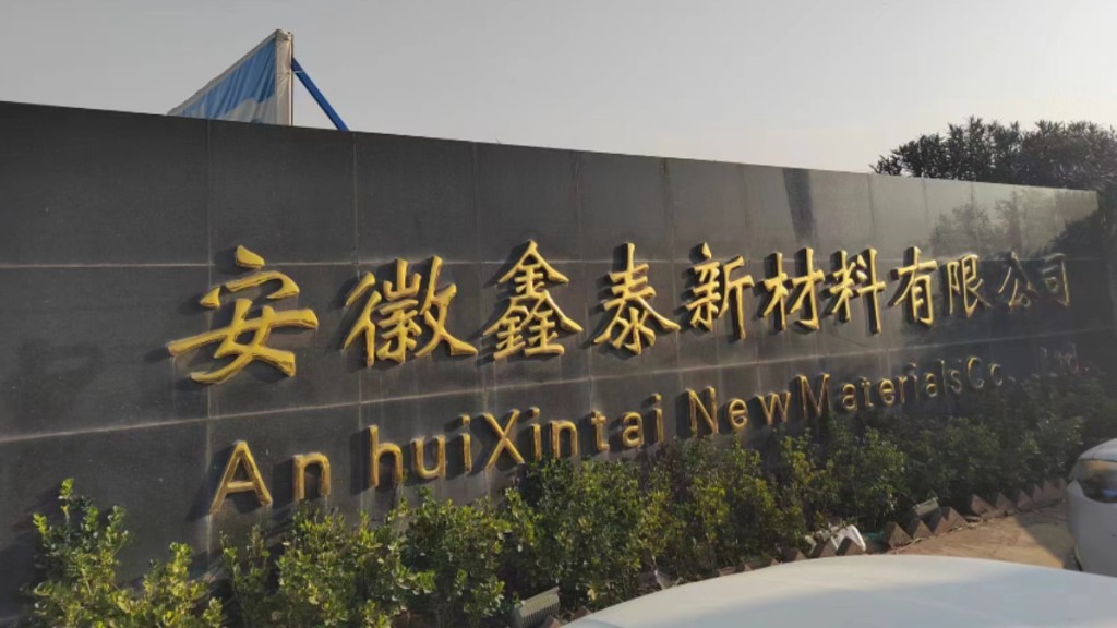 安徽鑫泰新材料去年發釀成4人死亡的事故。安康保安全管理網站