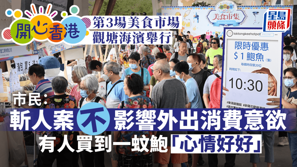 第三場「開心香港」美食市場由今日（3日）起一連兩日在觀塘海濱「Vessel發現號」舉行。 蔡建新攝