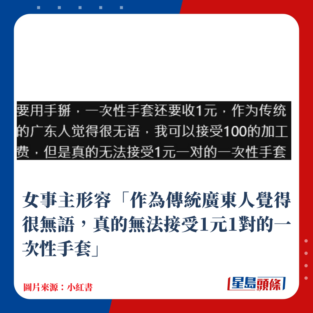 女事主形容「作为传统广东人觉得很无语，真的无法接受1元1对的一次性手套」