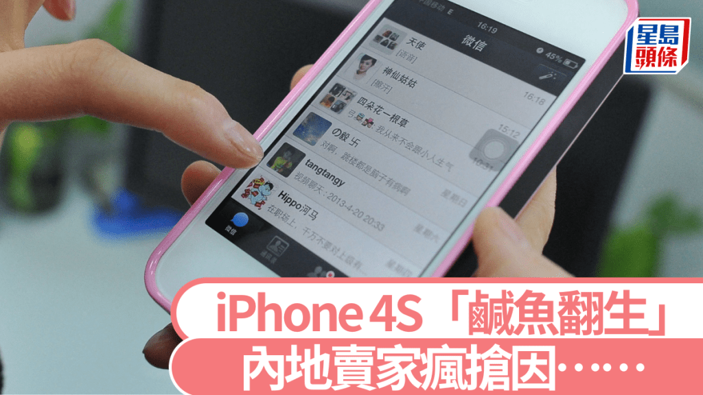 iPhone 4S突然在內地變成熱搶型號，有指全平台銷量逾10萬部。法新社