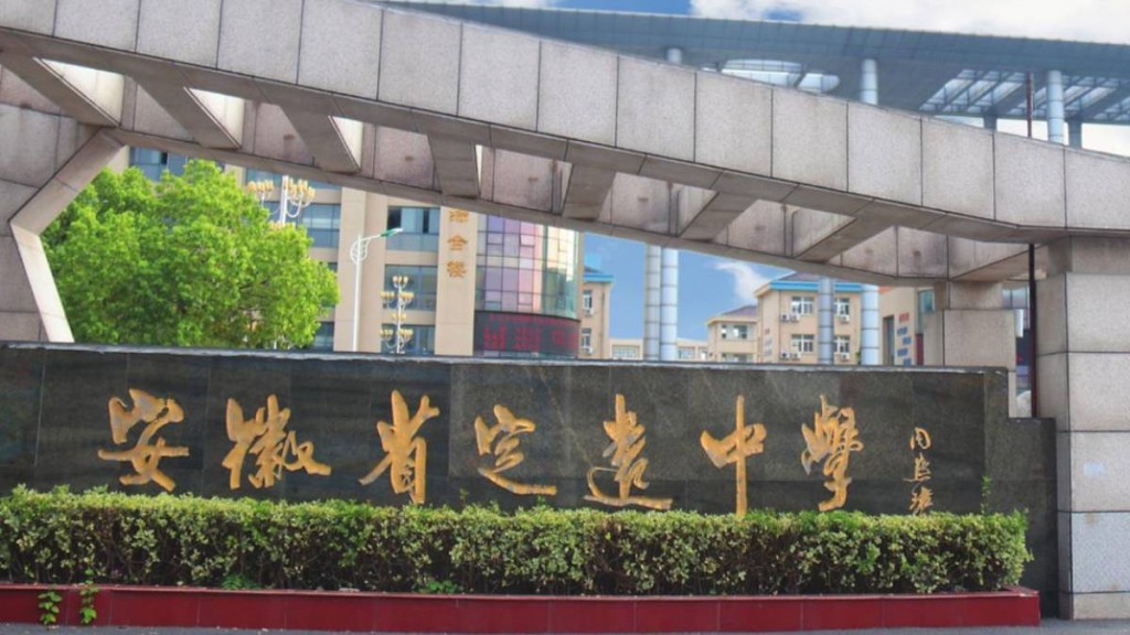安徽滁州市定遠中學被指提早開課。