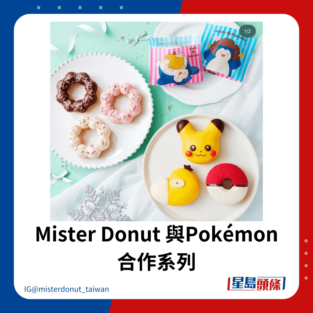 Mister Donut 与Pokémon 合作系列