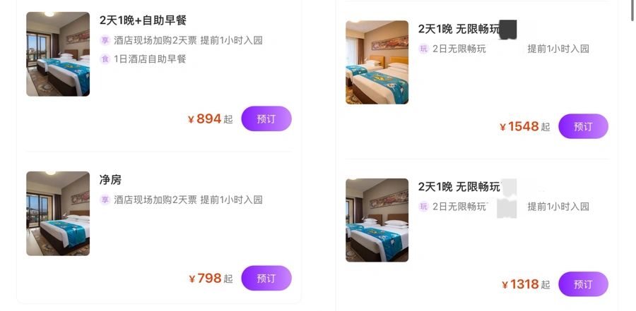 套入加入乐园门票，价钱即时大幅增加。