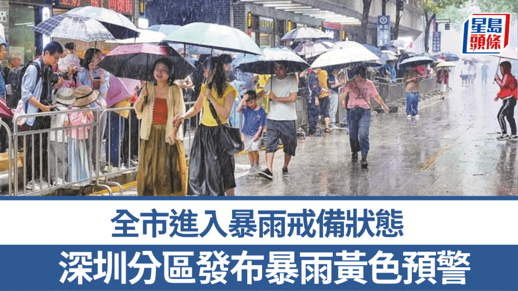 龍舟水第二波!深圳分區發布暴雨黃色預警。