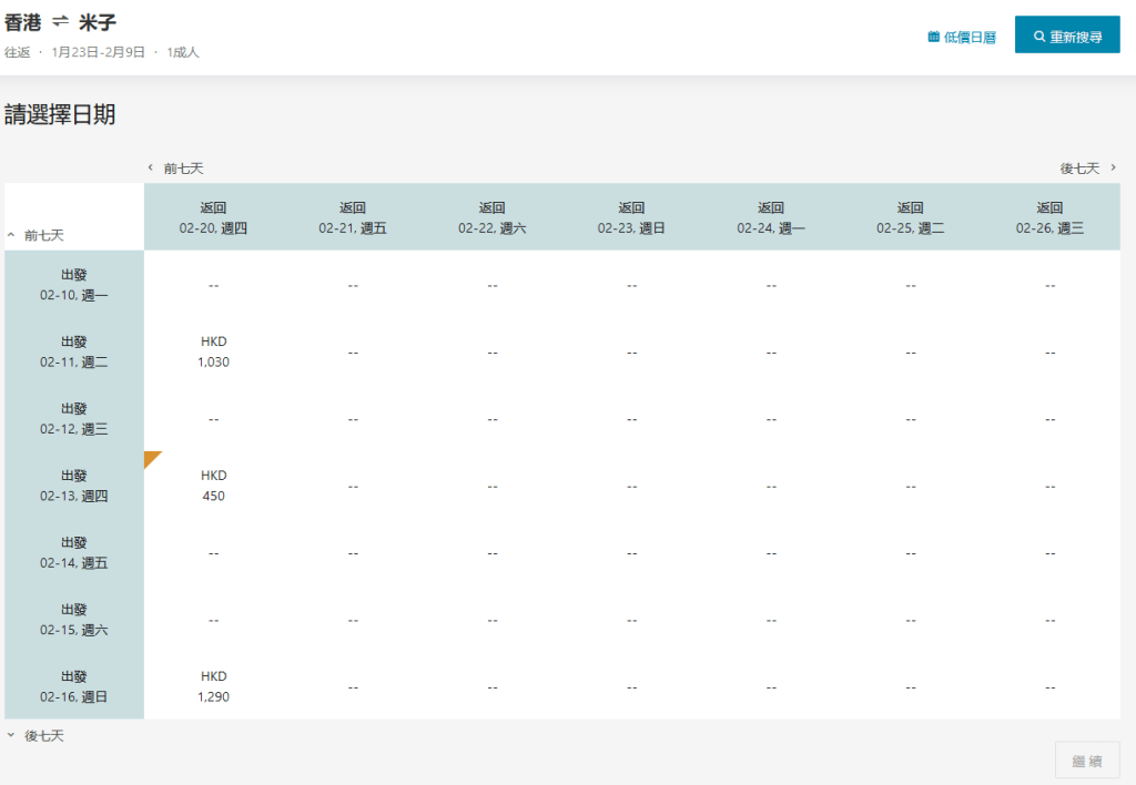 日本米子線在2月中起只有個別日子能買到機票。