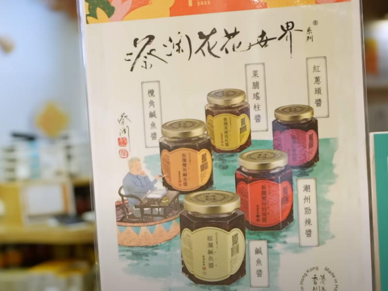 來到片尾，蔡瀾先生不忘推介在city'super上架的自家品牌醬料。（圖:蔡瀾花花世界@YouTube)  