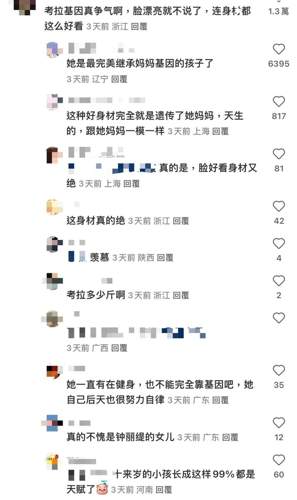 网民议论纷纷。