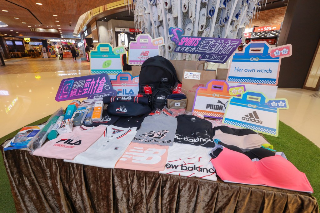 杏花新城场内11家运动品牌商户推出2折起「超笋」货品。