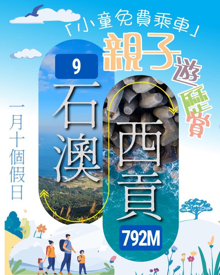 （圖片來源：FB@城巴）