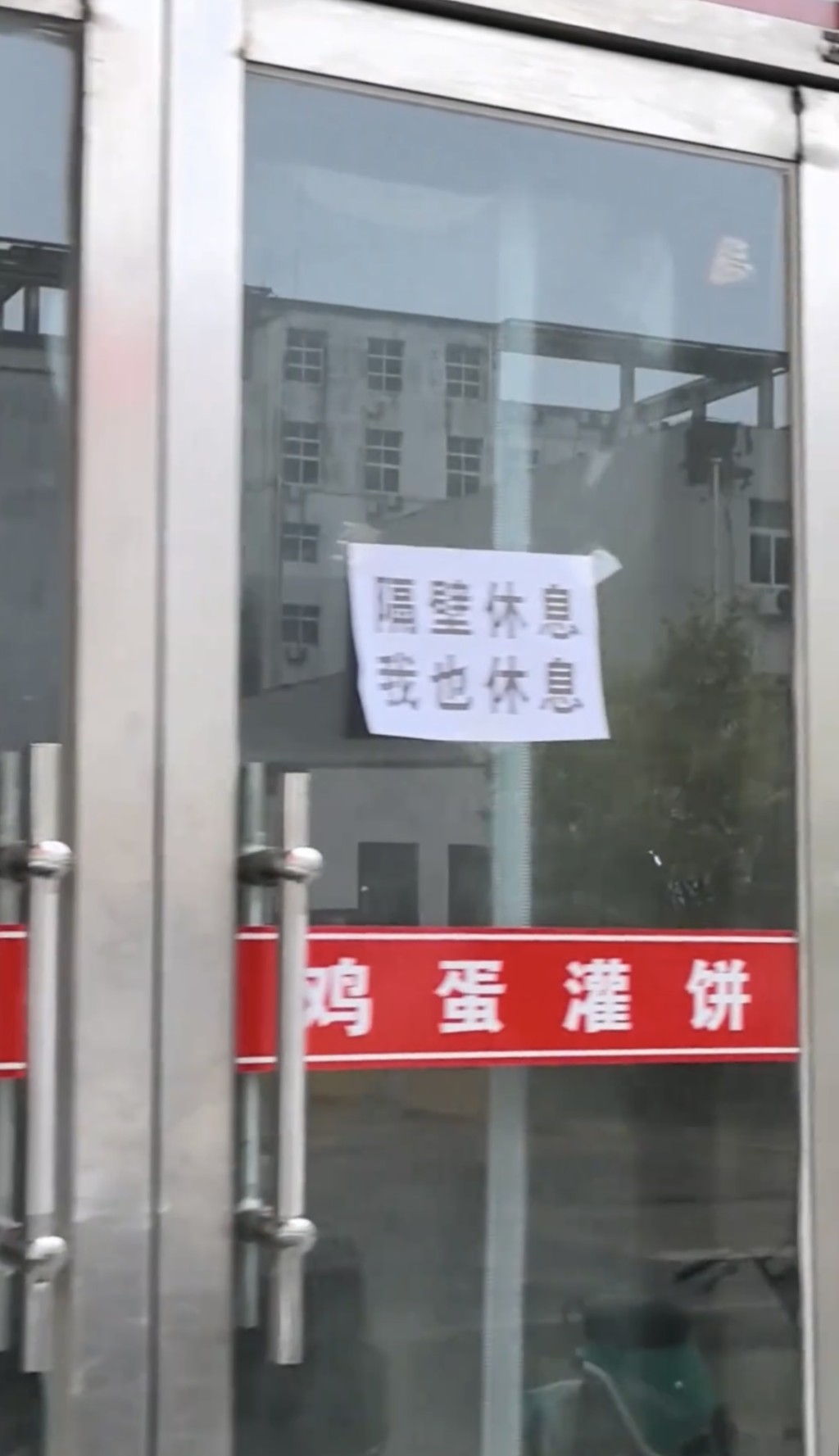 河北商業街商鋪中秋齊貼幽默休息通知。抖音@周家雞蛋灌餅