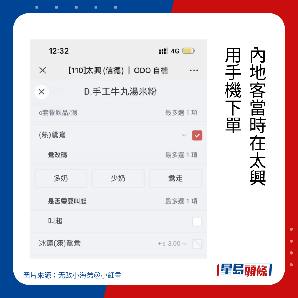 內地客當時在太興 用手機下單