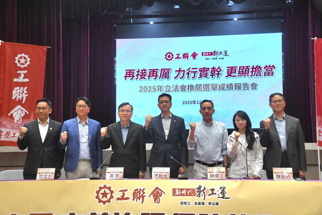 工聯會今日總結選舉成績。 工聯會今日總結選舉成績。