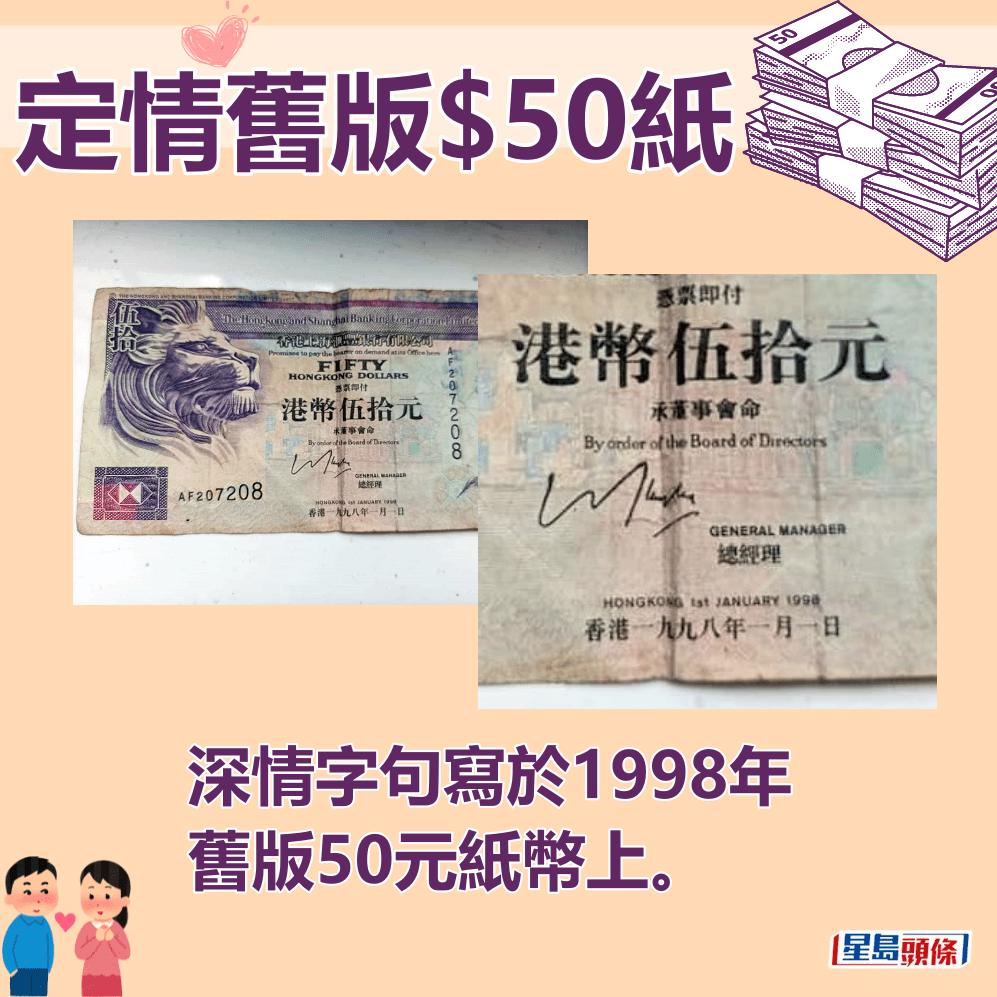 深情字句写于1998年旧版50元纸币上。fb“90年代回忆 (新版)”截图