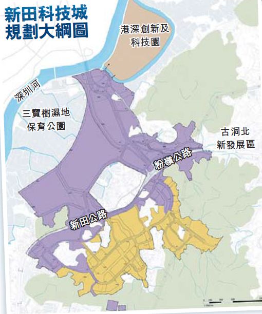 行政長官會同行政會議已核准新田科技城分區計劃大綱草圖、米埔及錦綉花園分區計劃大綱草圖和牛潭尾分區計劃大綱草圖。