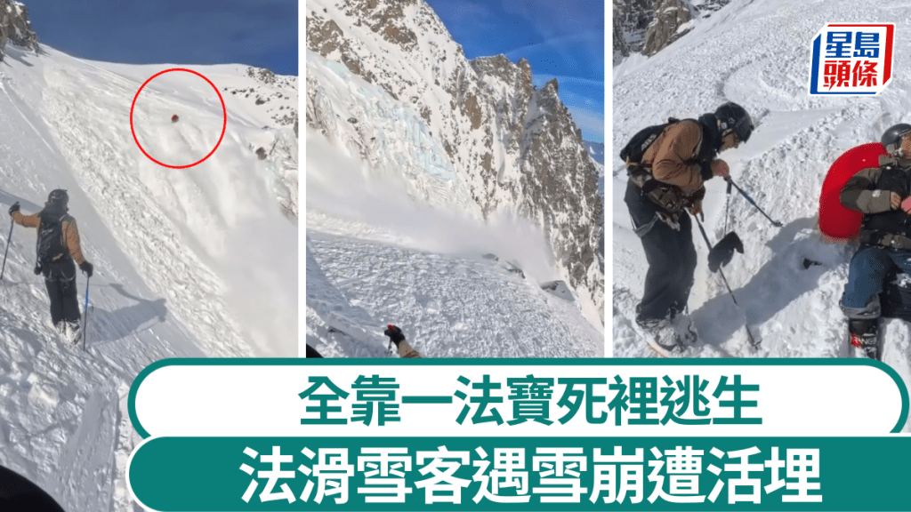 法國滑雪客遇雪崩遭活埋，全靠一法寶死裡逃生。