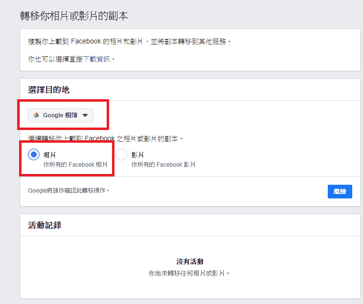 选择转移至Google相簿，再选转移你相片或影片的副本。