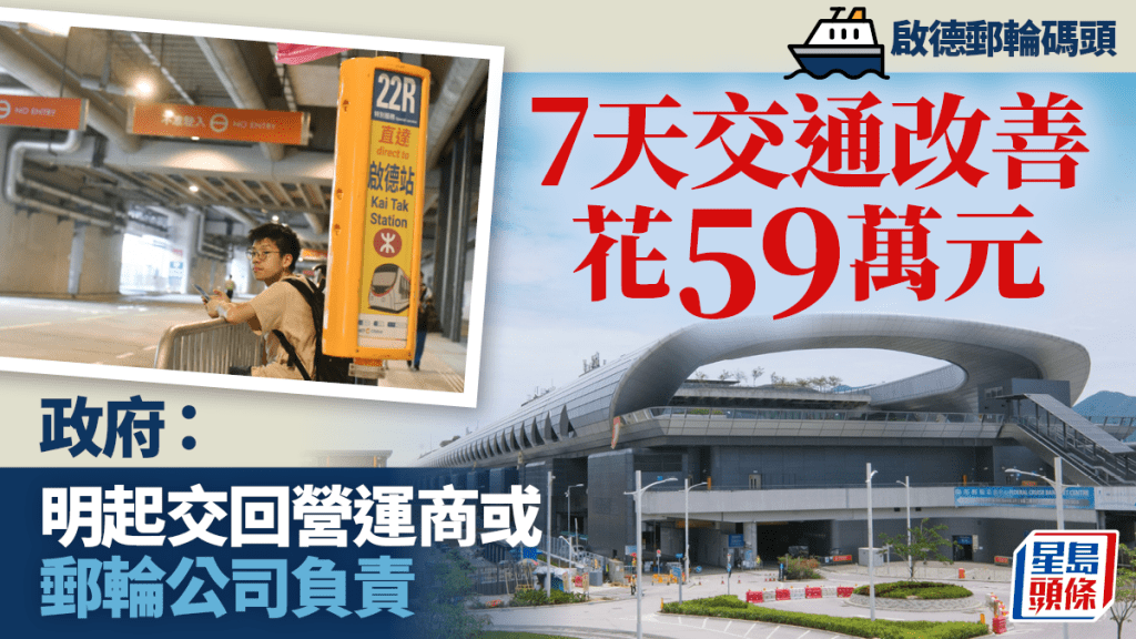 啟德郵輪碼頭交通管理和服務將逐步交回營運商或郵輪公司負責。資料圖片