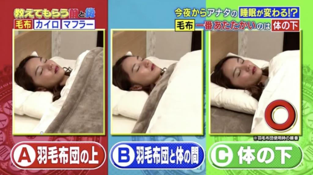 日本電視節目《教えてもらう前と後》曾針對蓋被方法進行實測。