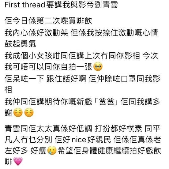 日前,有網民在threads上分享了一張在咖啡店捕獲劉青雲的合照。 日前,有網民在threads上分享了一張在咖啡店捕獲劉青雲的合照。