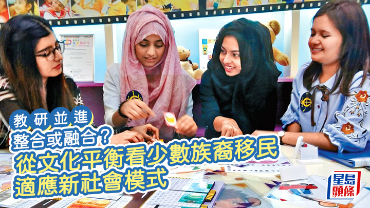 整合或融合?從文化平衡看少數族裔移民適應新社會模式|教研並進