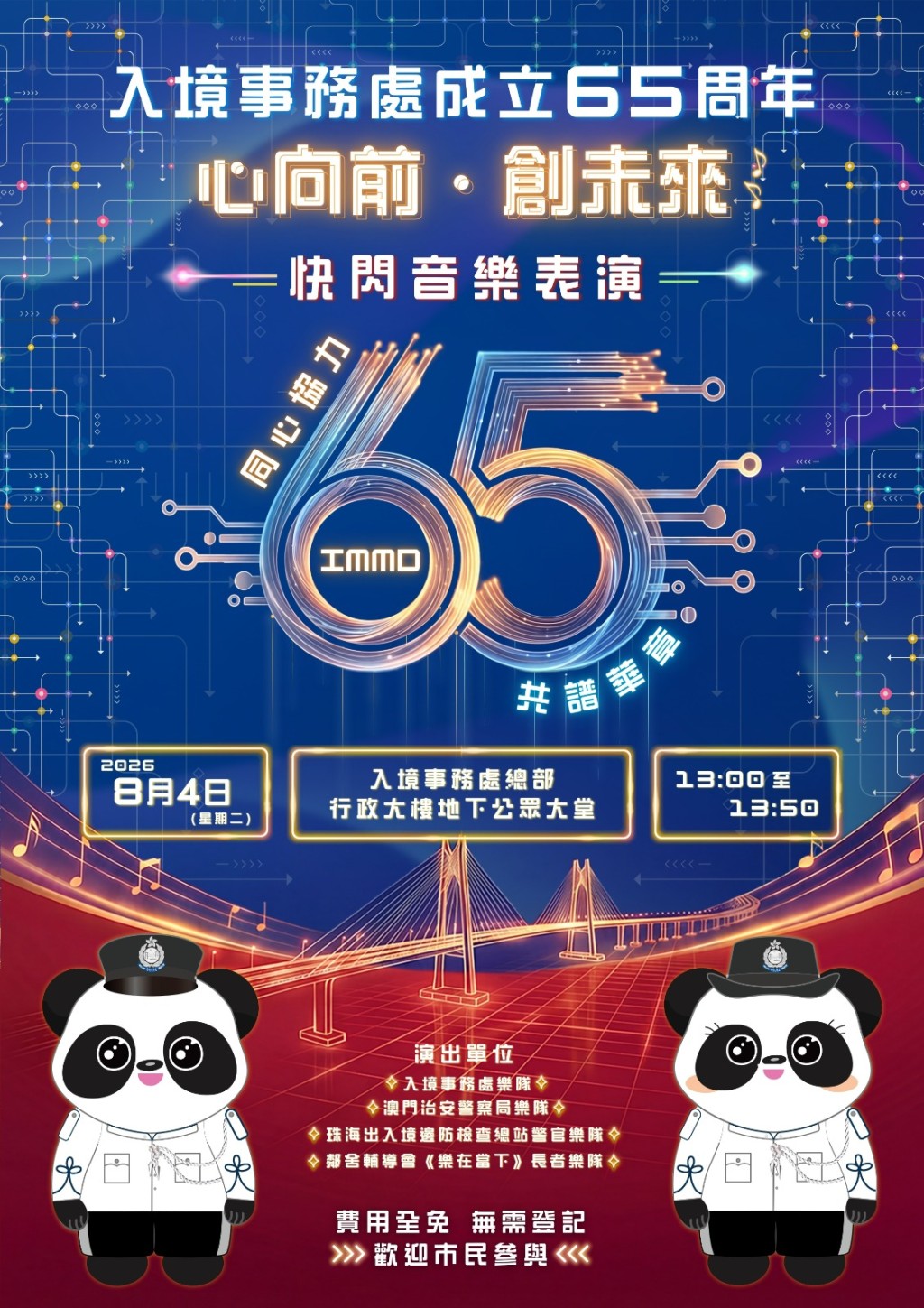 入境處今日下午在將軍澳總部行政大樓地下大堂舉行快閃音樂表演。 入境處今日下午在將軍澳總部行政大樓地下大堂舉行快閃音樂表演。