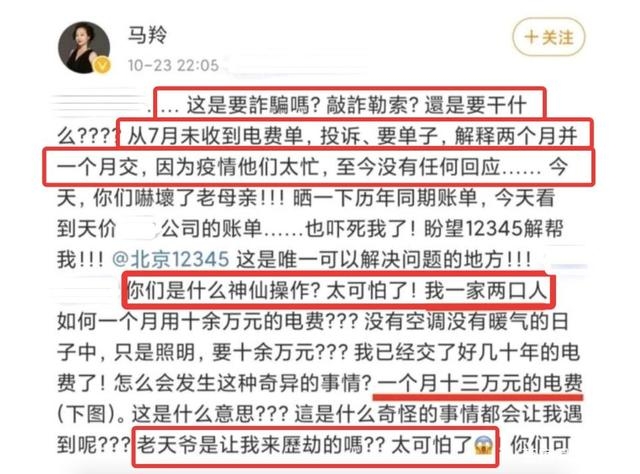 內地演員馬羚網上申訴求助。