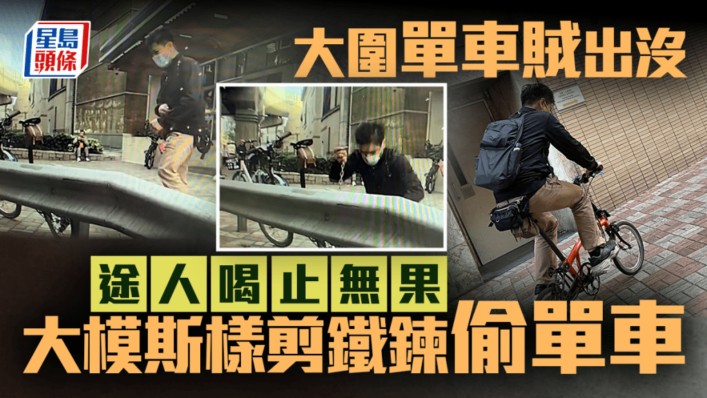 大围单车贼频频出没  今晨又犯案  正义男喝止无果