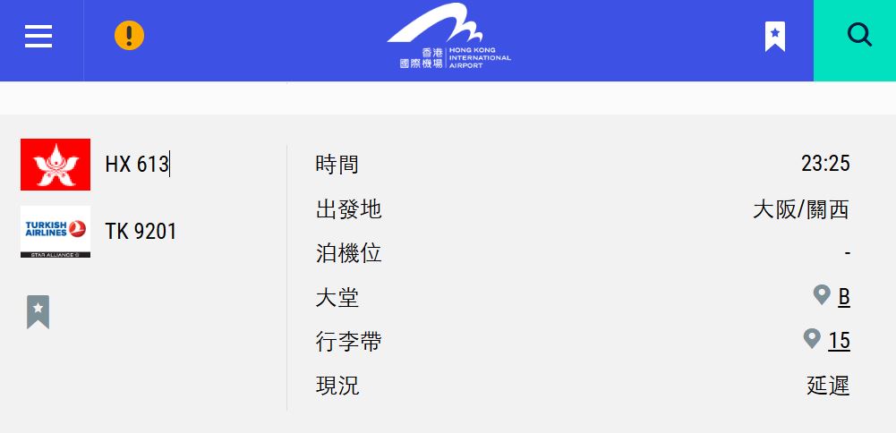 原定晚上11時25分抵港的HX613航班，最新狀態為「延遲」。機管局網頁