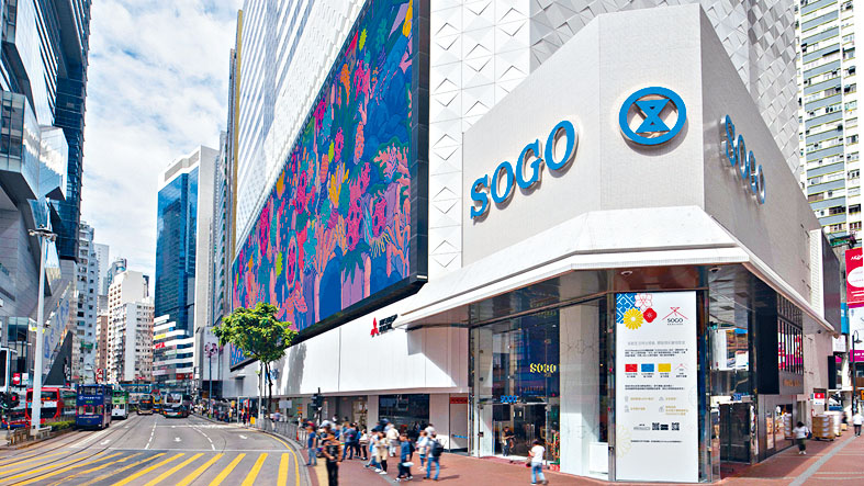 百貨公司Sogo母公司利福國際發盈警，料去年蝕約13億元。