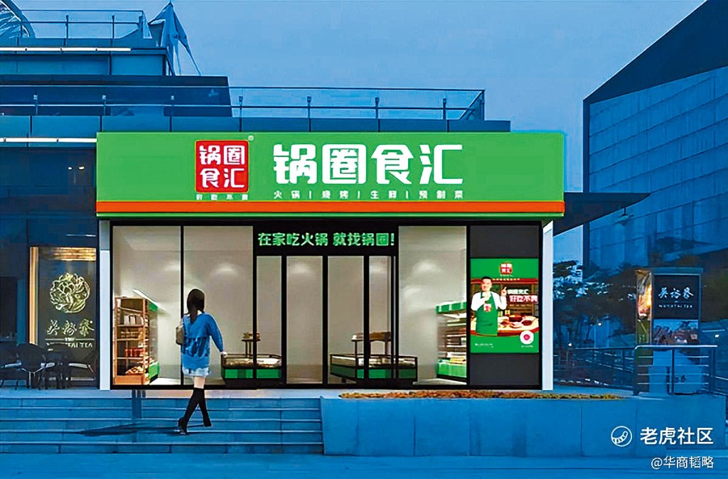 鍋圈供應鏈傳考慮來港上市，集資3至5億美元。