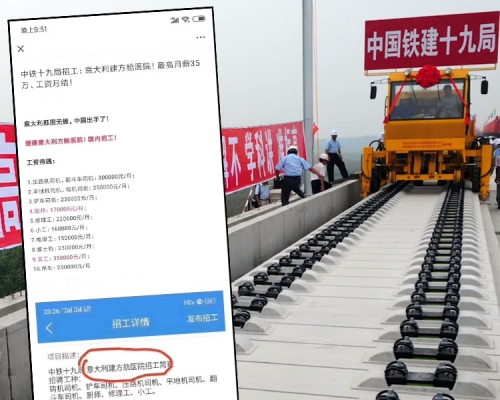 網傳意大利建方艙醫院35萬月薪招工，中鐵十九局指純屬謠言。(網圖)