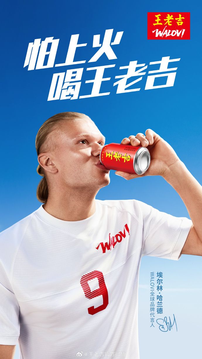 夏蘭特爆笑代言王老吉。王老吉官方微博圖片 夏蘭特爆笑代言王老吉。王老吉官方微博圖片