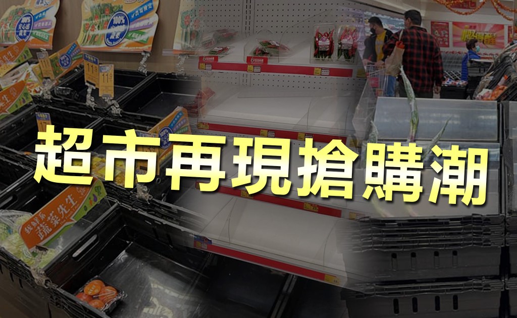 由於封城傳聞，超市再現搶購潮。