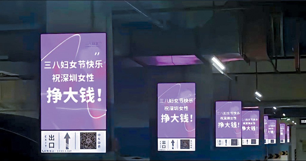 今年三八婦女節，深圳掛出的宣傳標語。