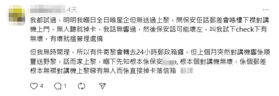 網民指郵差會按大廈對講機,若無人回覆,便會在信箱放領件通知卡。Threads圖片 網民指郵差會按大廈對講機,若無人回覆,便會在信箱放領件通知卡。Threads圖片